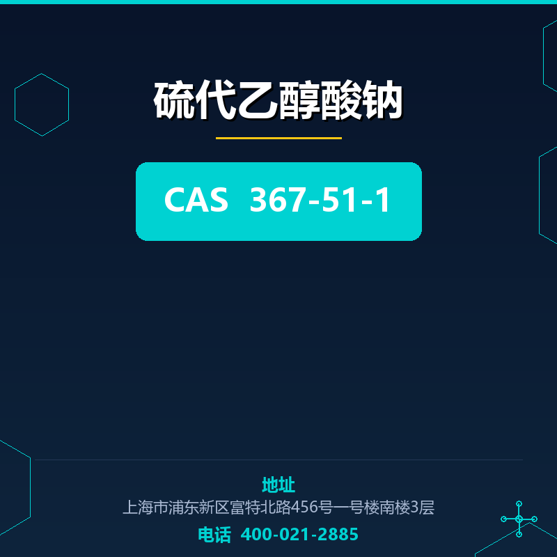 硫代乙醇酸钠