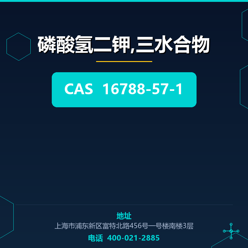 磷酸氢二钾,三水合物 16788-57-1