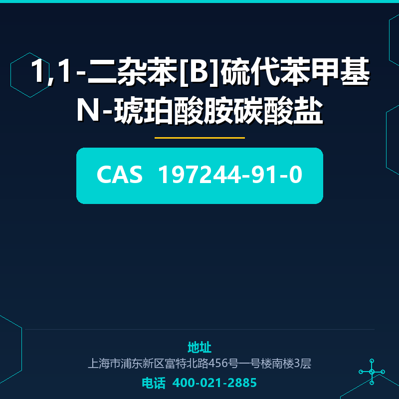 1,1-二杂苯[B]硫代苯甲基N-琥珀酸胺碳酸盐 197244-91-0
