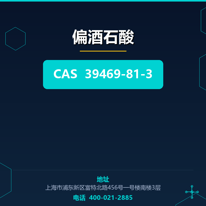 偏酒石酸 39469-81-3