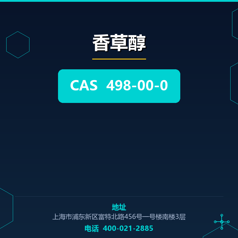 香草醇 498-00-0