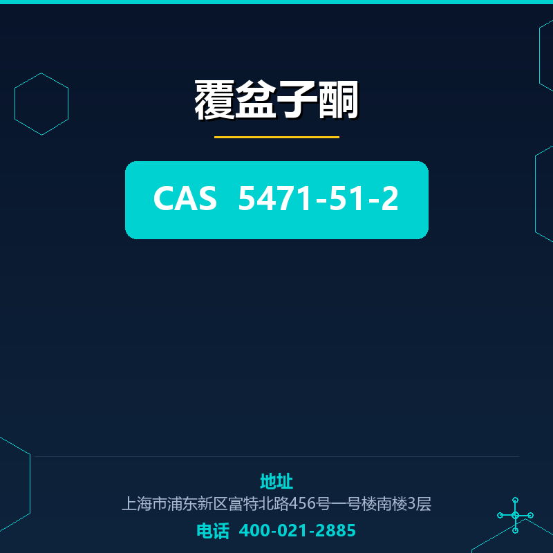 覆盆子酮 5471-51-2