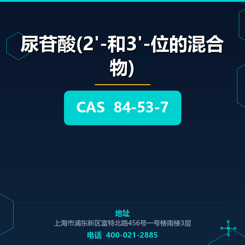 尿苷酸(2'-和3'-位的混合物) 84-53-7