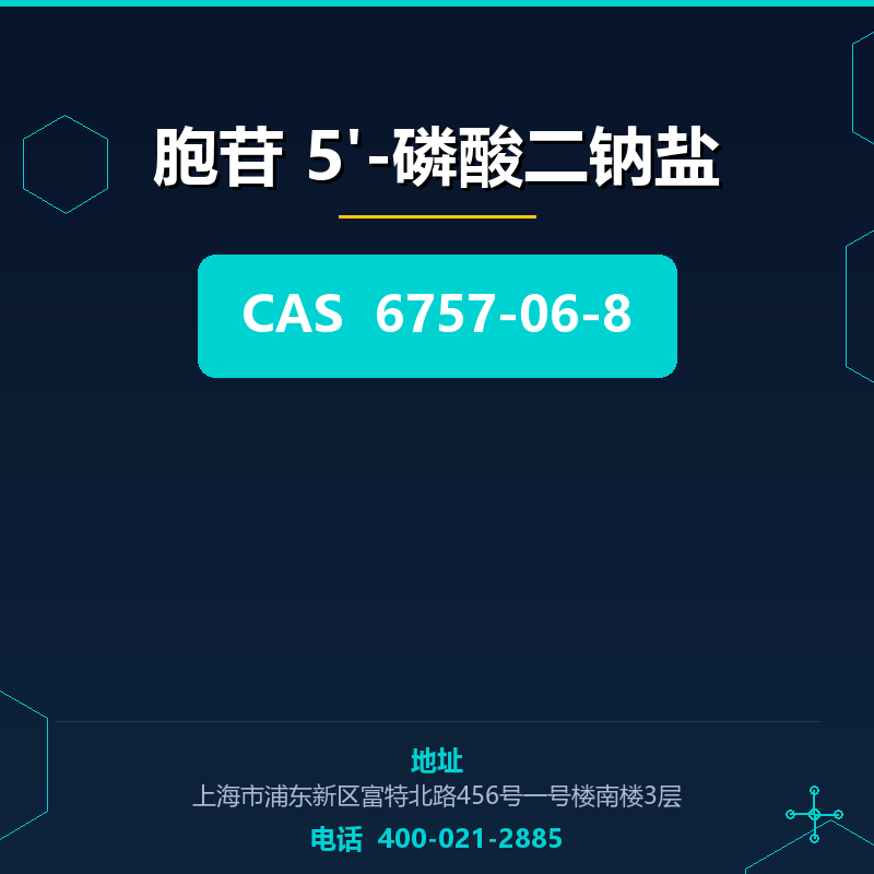 胞苷 5'-磷酸二钠盐
