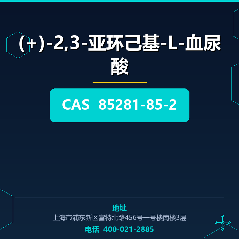 (+)-2,3-亚环己基-L-血尿酸