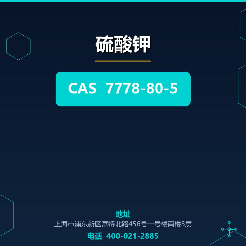 硫酸钾 7778-80-5