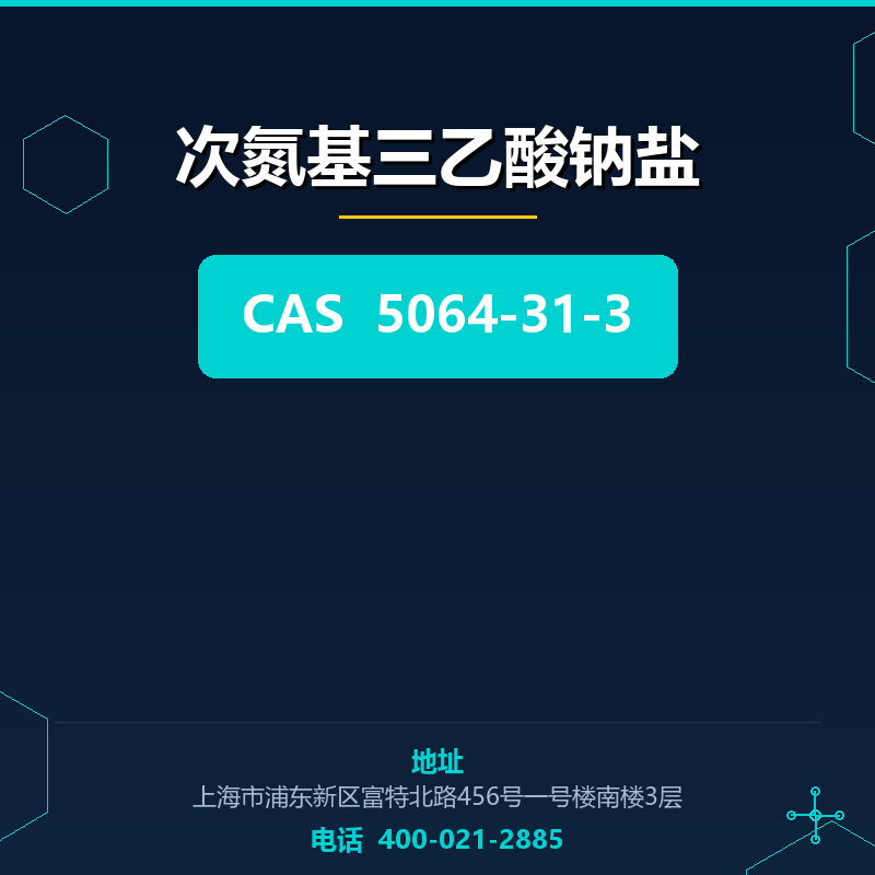 次氮基三乙酸钠盐 5064-31-3
