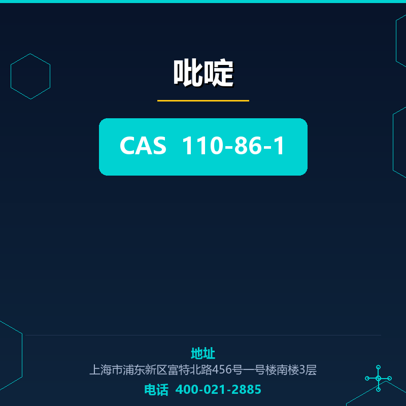 吡啶 110-86-1