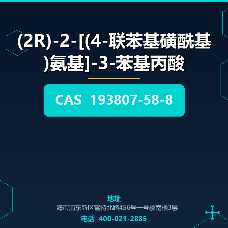 (2R)-2-[(4-联苯基磺酰基)氨基]-3-苯基丙酸 193807-58-8