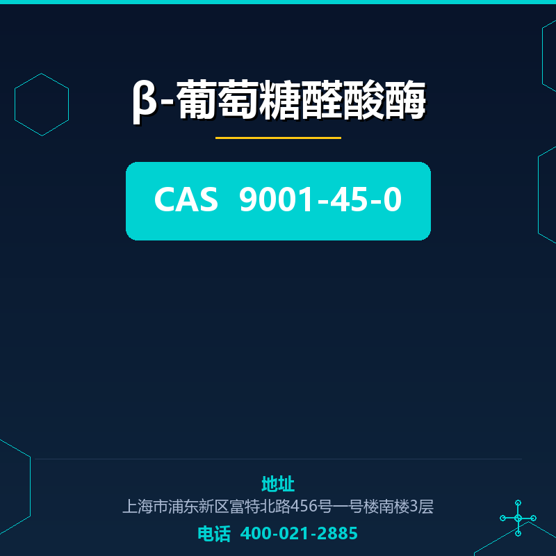 β-葡萄糖醛酸酶 9001-45-0