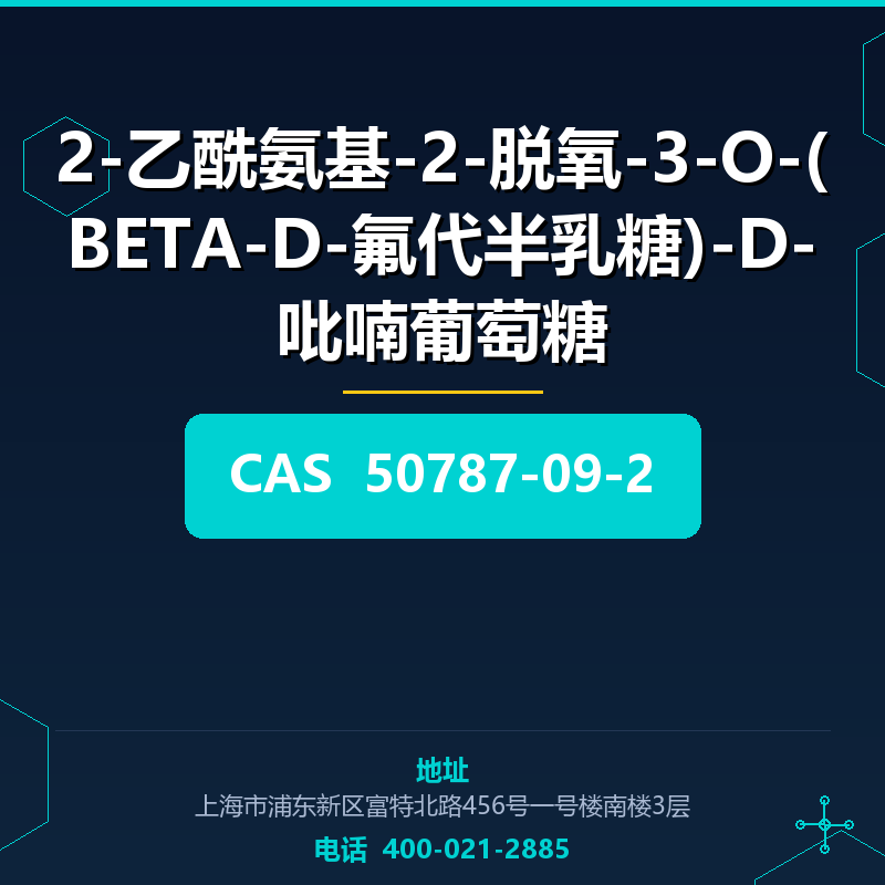 2-乙酰氨基-2-脱氧-3-O-(BETA-D-氟代半乳糖)-D-吡喃葡萄糖 50787-09-2