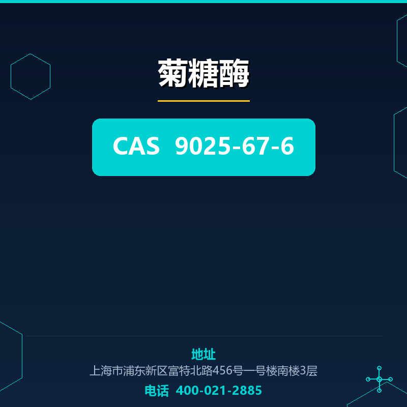 菊糖酶 9025-67-6