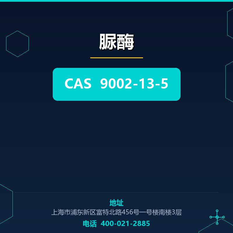 脲酶 9002-13-5