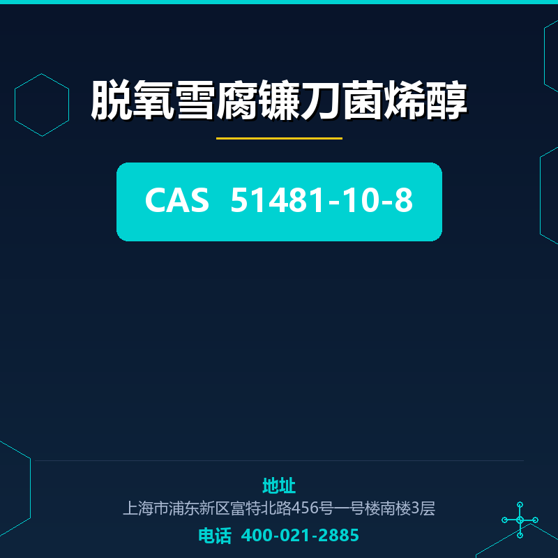 脱氧雪腐镰刀菌烯醇