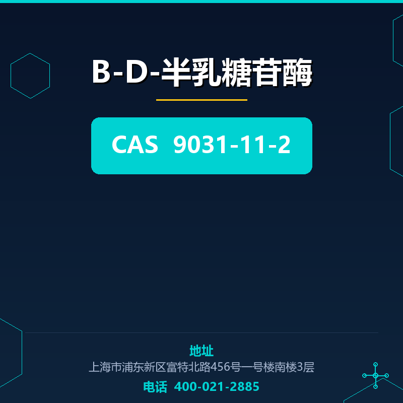 B-D-半乳糖苷酶 9031-11-2