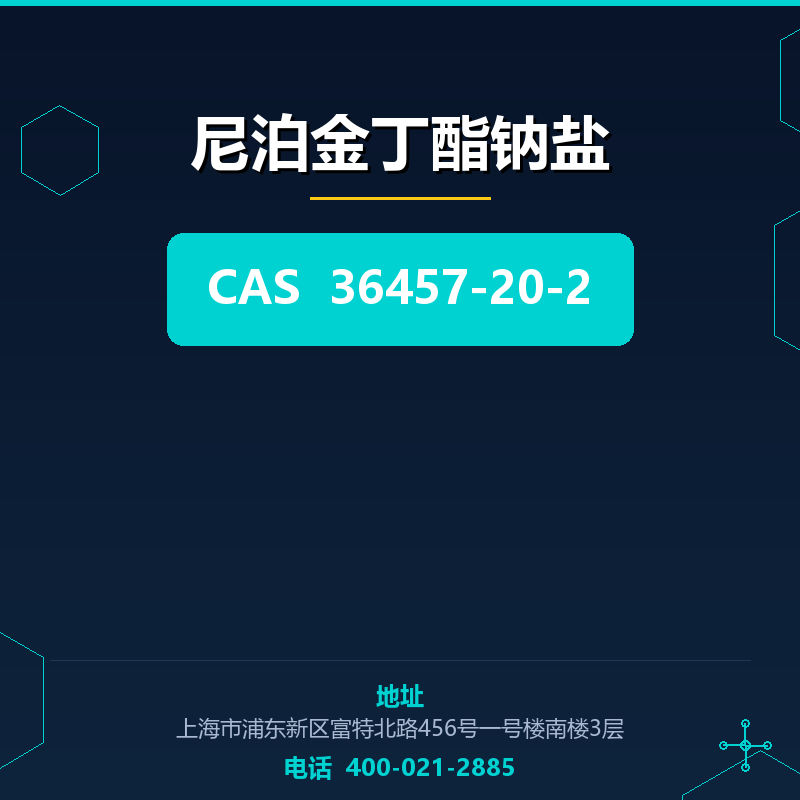 尼泊金丁酯钠盐 36457-20-2