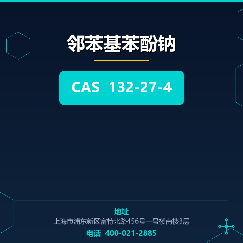 邻苯基苯酚钠 132-27-4