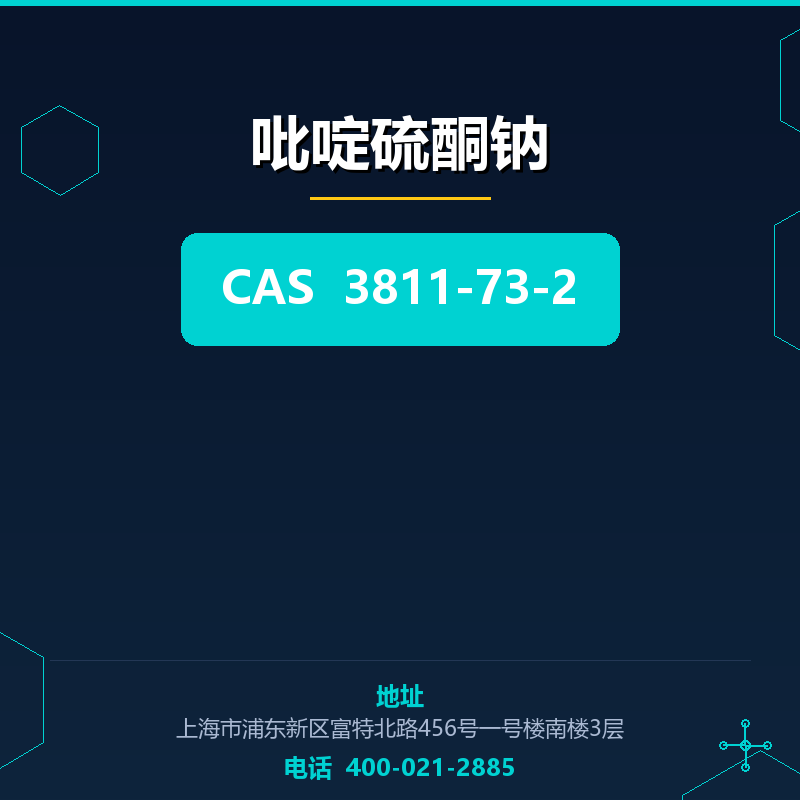 吡啶硫酮钠