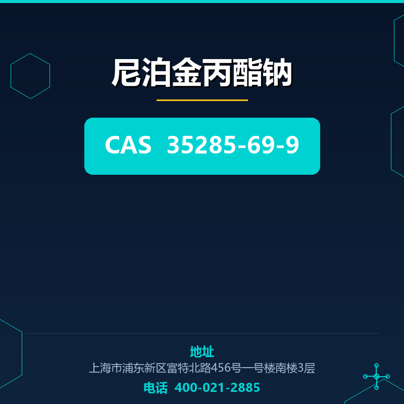 尼泊金丙酯钠 35285-69-9