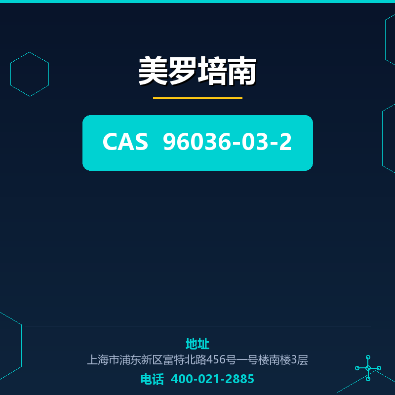 美罗培南 96036-03-2