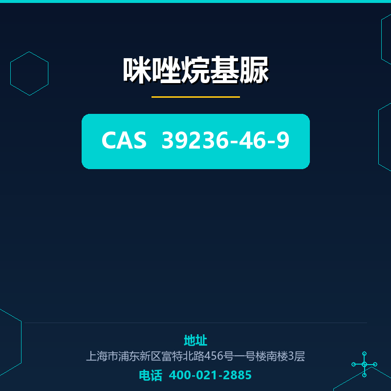 咪唑烷基脲 39236-46-9