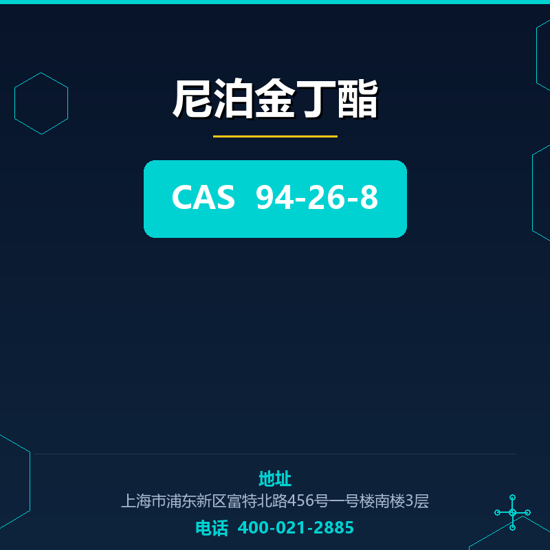 尼泊金丁酯 94-26-8