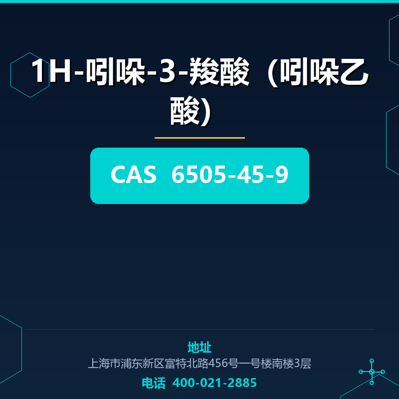 1H-吲哚-3-羧酸（吲哚乙酸） 6505-45-9