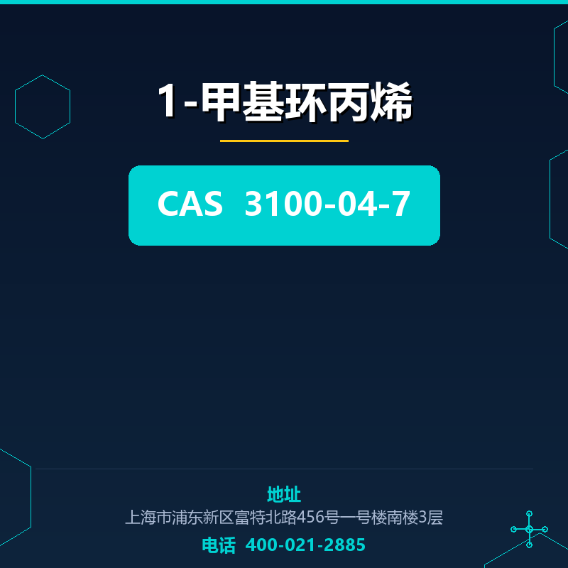 1-甲基环丙烯 3100-04-7
