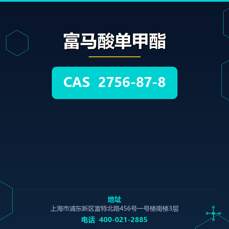 富马酸单甲酯 2756-87-8