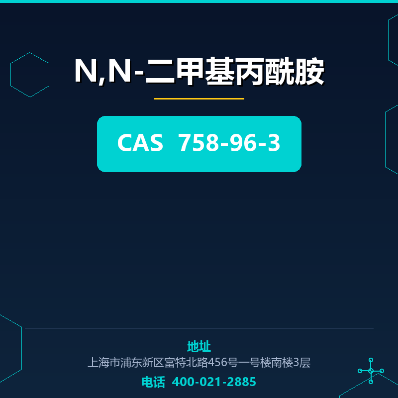 N,N-二甲基丙酰胺