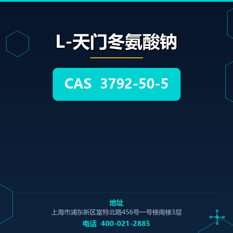 L-天门冬氨酸钠