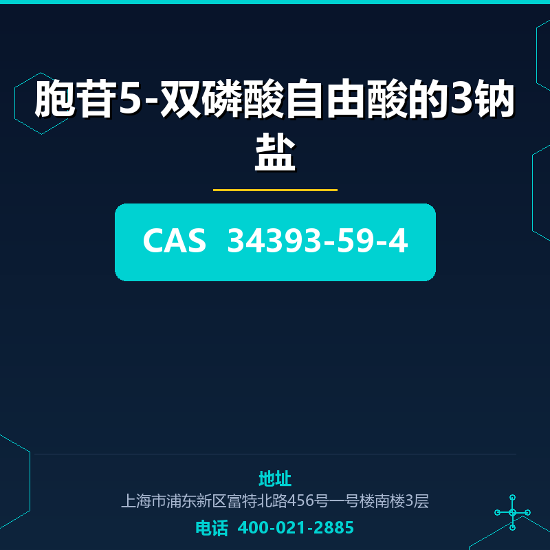 胞苷5-双磷酸自由酸的3钠盐