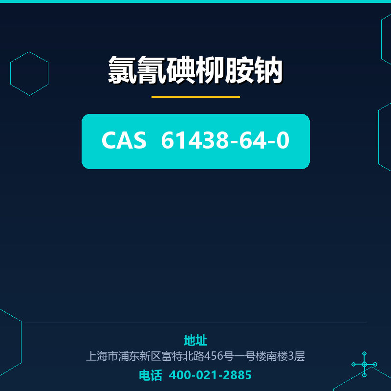 氯氰碘柳胺钠