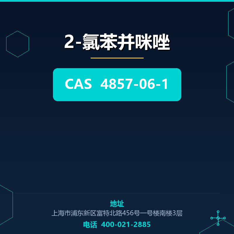 2-氯苯并咪唑