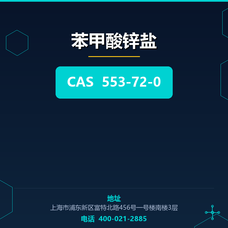 苯甲酸锌盐 553-72-0