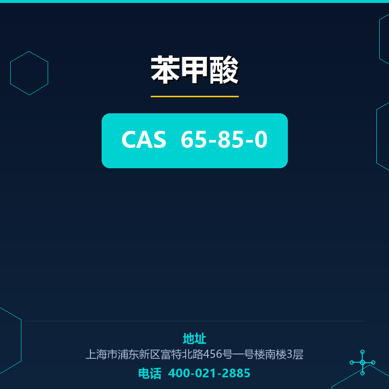 苯甲酸