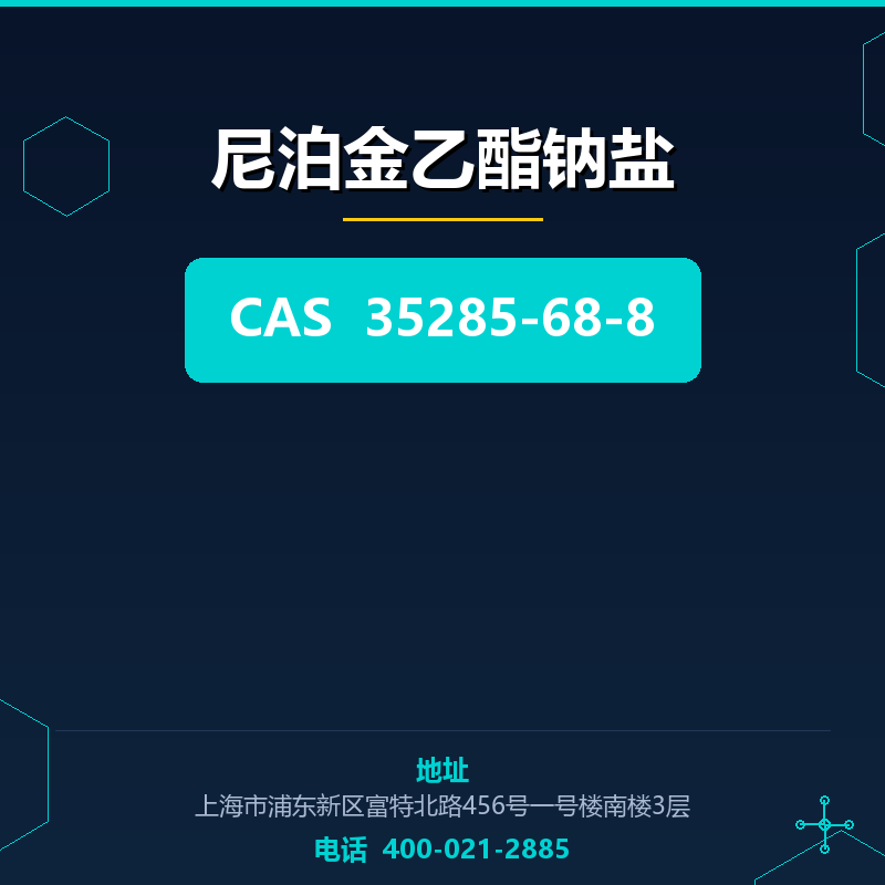 尼泊金乙酯钠盐 35285-68-8