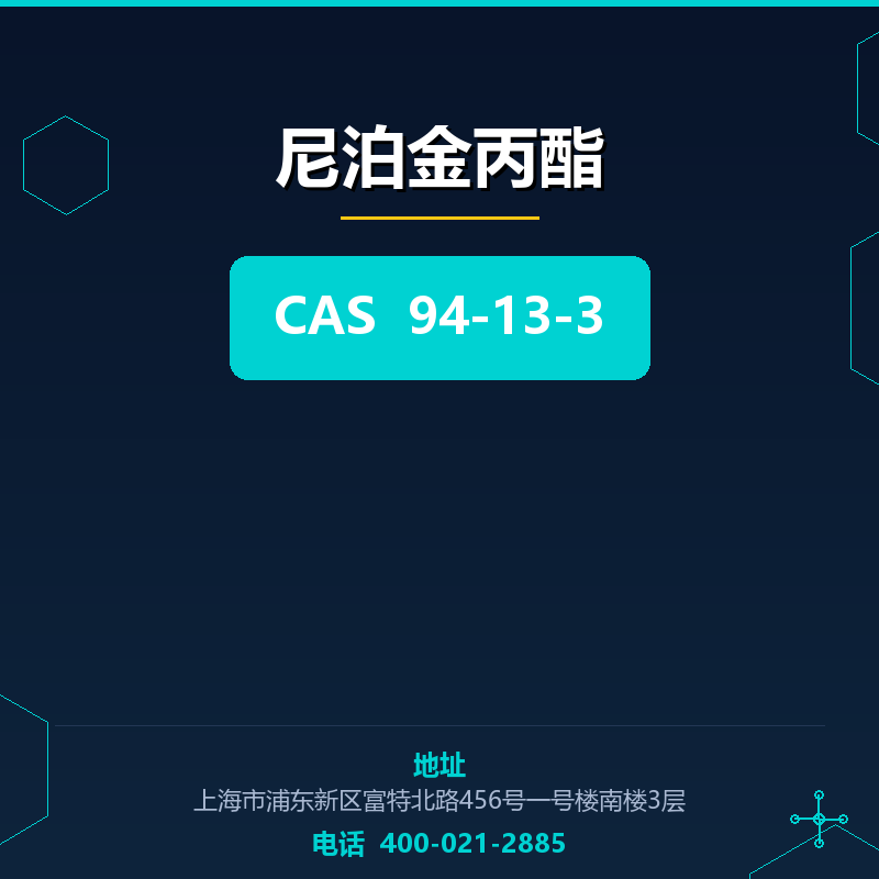 尼泊金丙酯 94-13-3