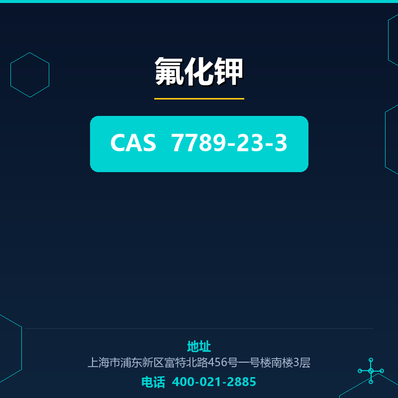 氟化钾 7789-23-3