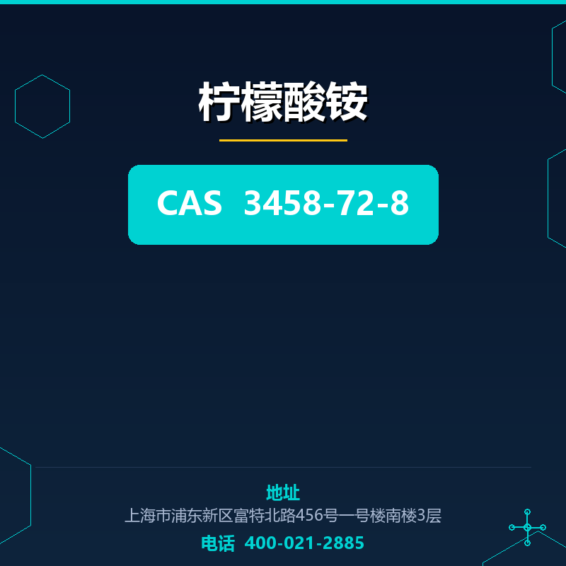 柠檬酸铵 3458-72-8