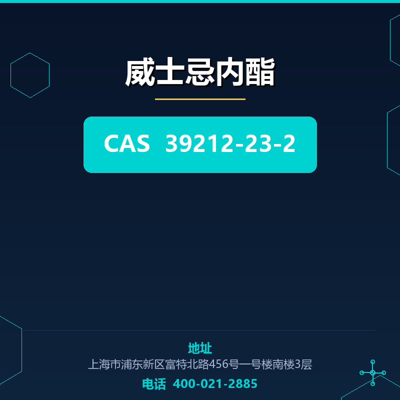 威士忌内酯 39212-23-2