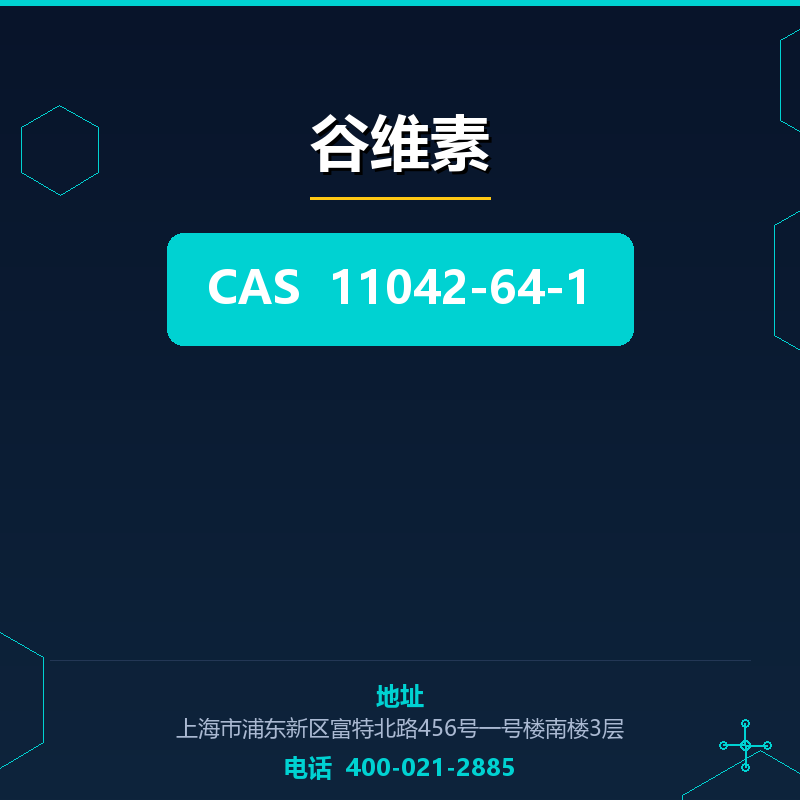 谷维素 11042-64-1