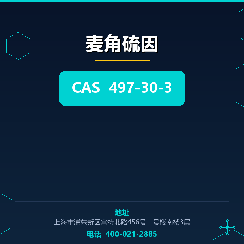 麦角硫因 497-30-3