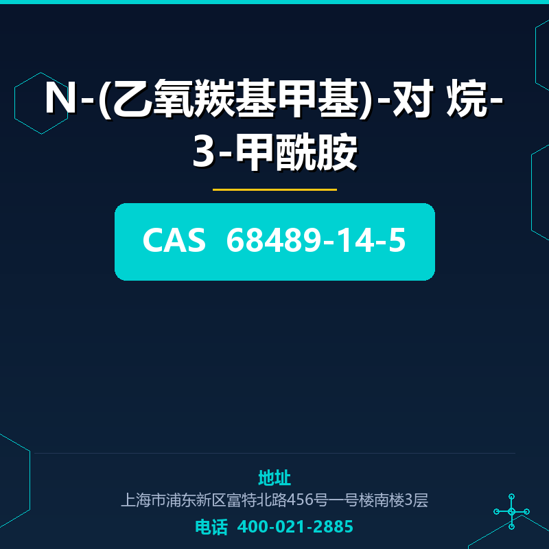 N-(乙氧羰基甲基)-对 烷-3-甲酰胺