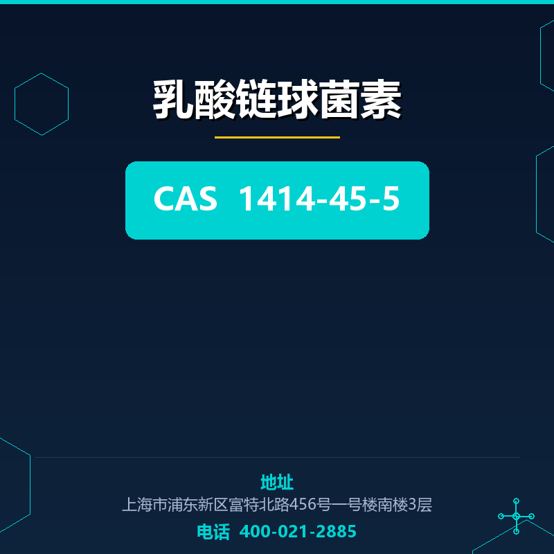 乳酸链球菌素 1414-45-5