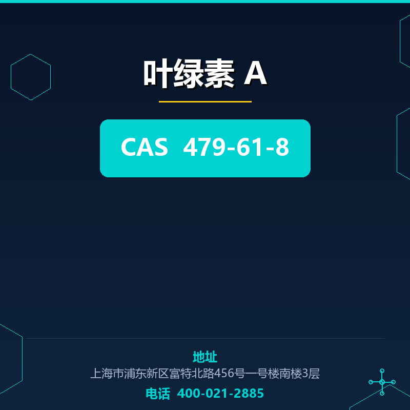 叶绿素 A 479-61-8
