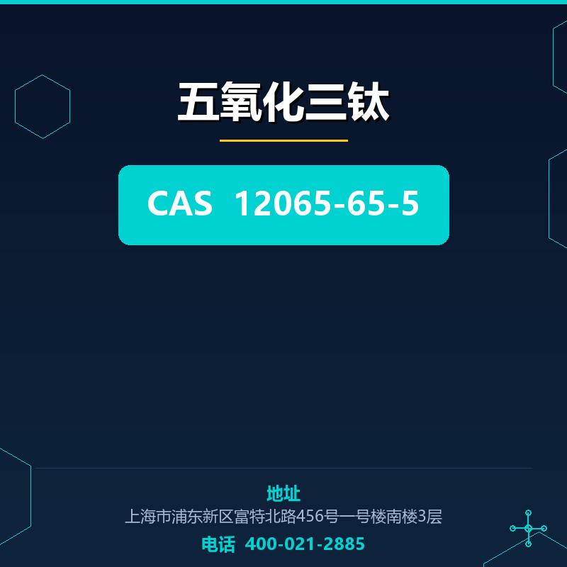 五氧化三钛