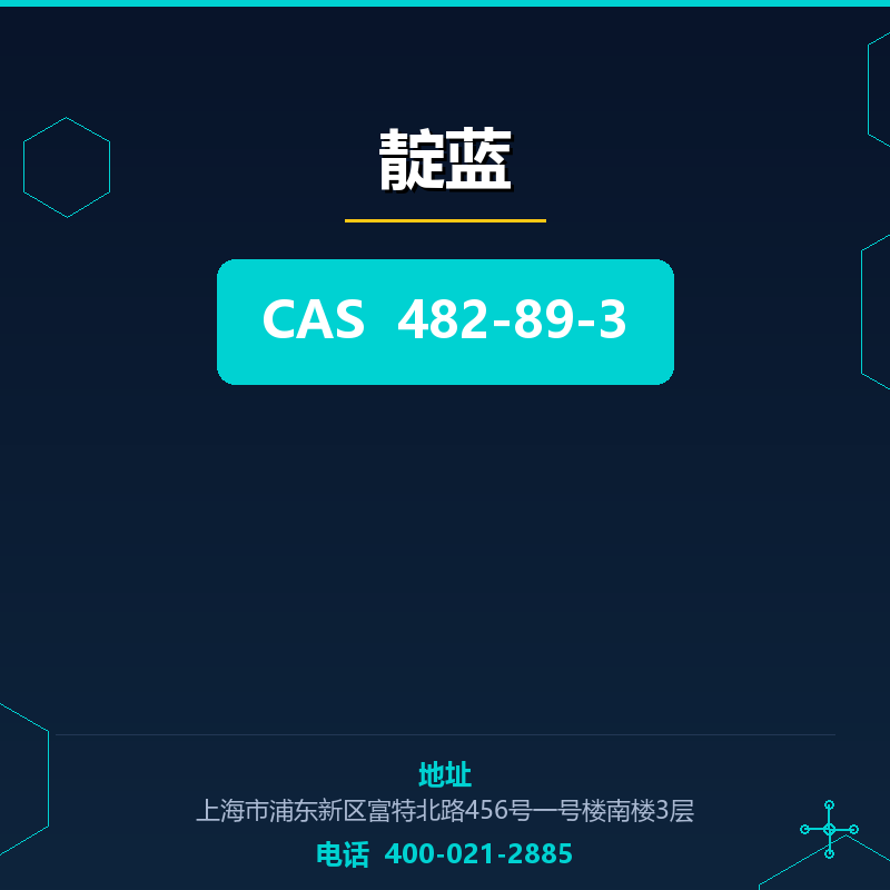 靛蓝 482-89-3