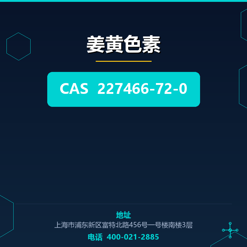 姜黄色素 227466-72-0