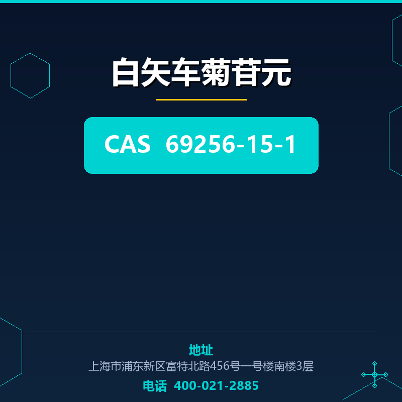 白矢车菊苷元